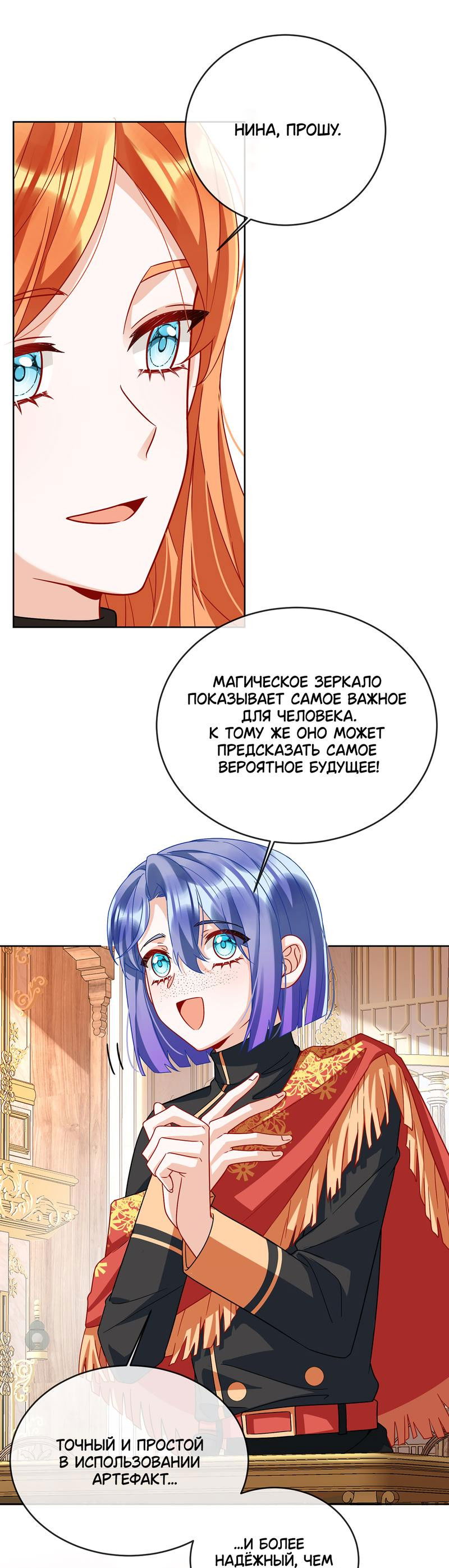 Манга Злодейская дочь и мисс Королева демон - Глава 49 Страница 13