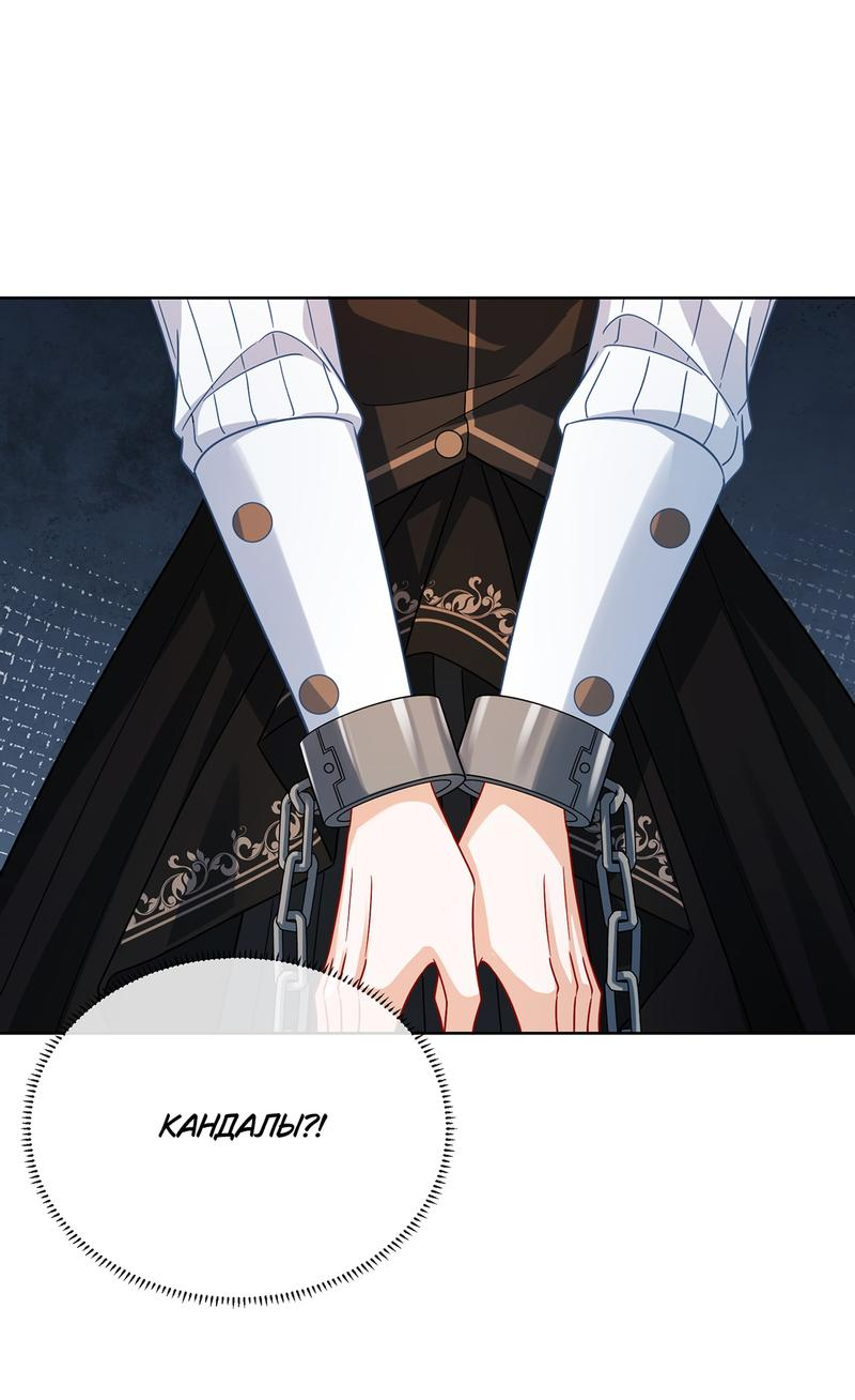 Манга Злодейская дочь и мисс Королева демон - Глава 49 Страница 29