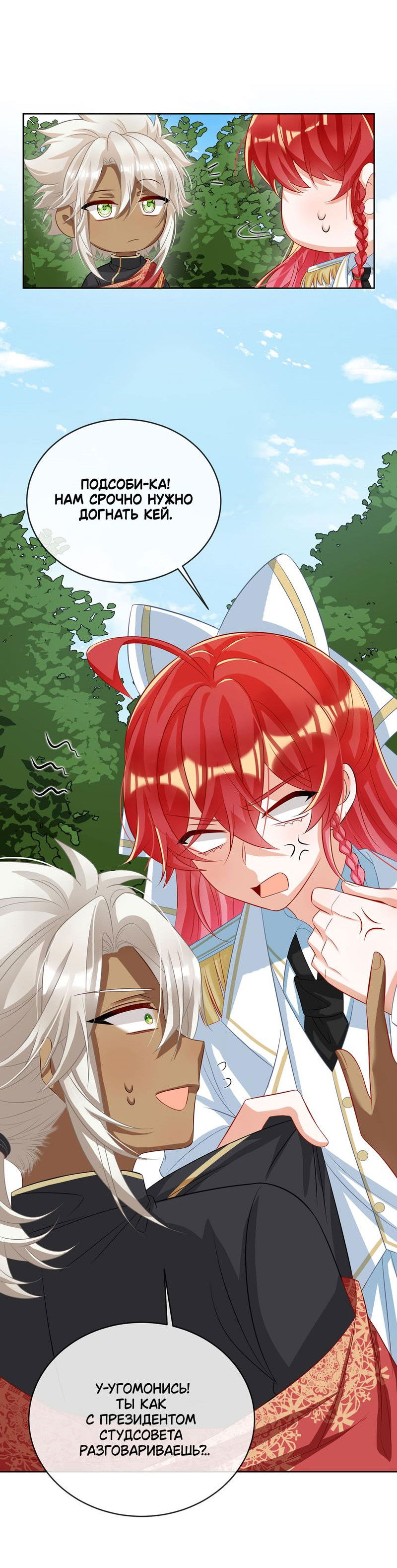 Манга Злодейская дочь и мисс Королева демон - Глава 48 Страница 6