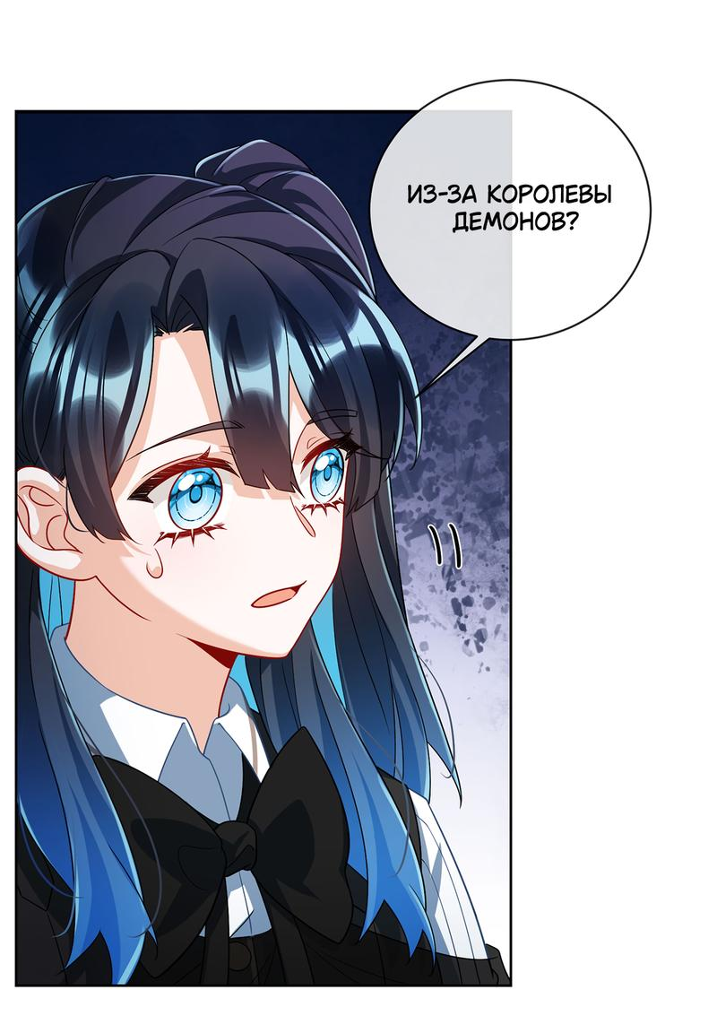 Манга Злодейская дочь и мисс Королева демон - Глава 48 Страница 23