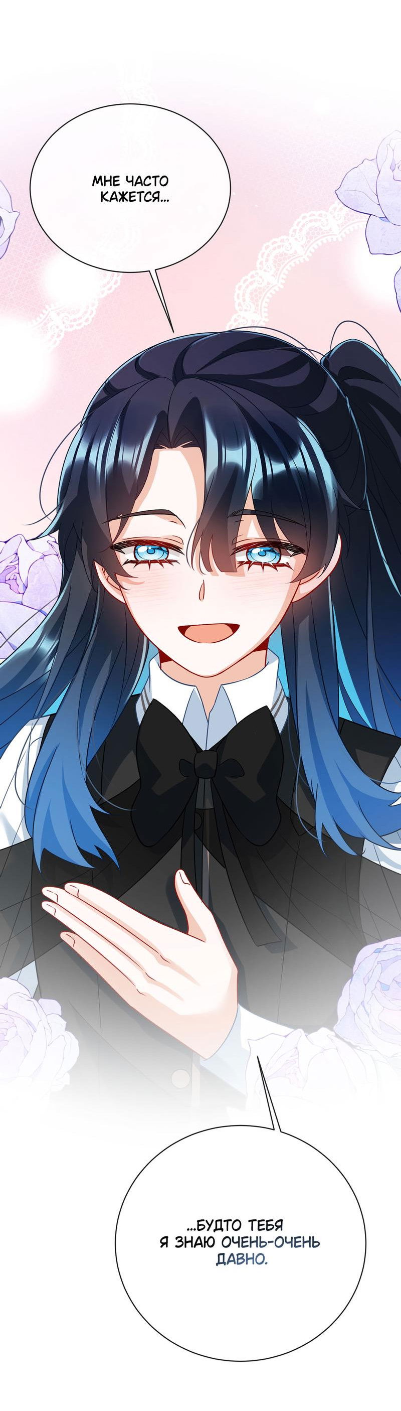 Манга Злодейская дочь и мисс Королева демон - Глава 48 Страница 41