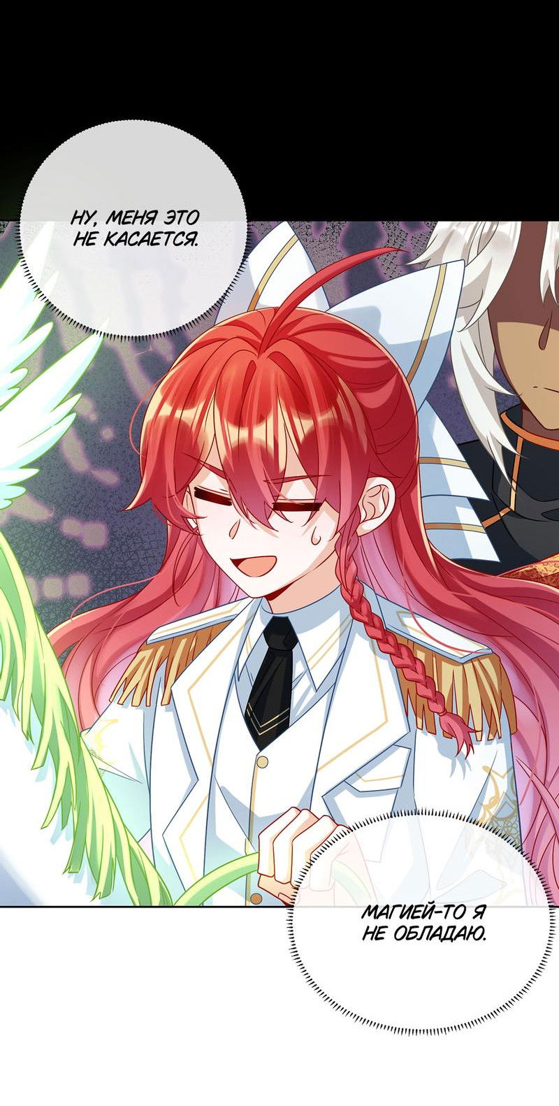 Манга Злодейская дочь и мисс Королева демон - Глава 48 Страница 13