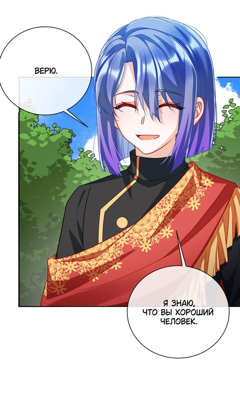 Манга Злодейская дочь и мисс Королева демон - Глава 48 Страница 29