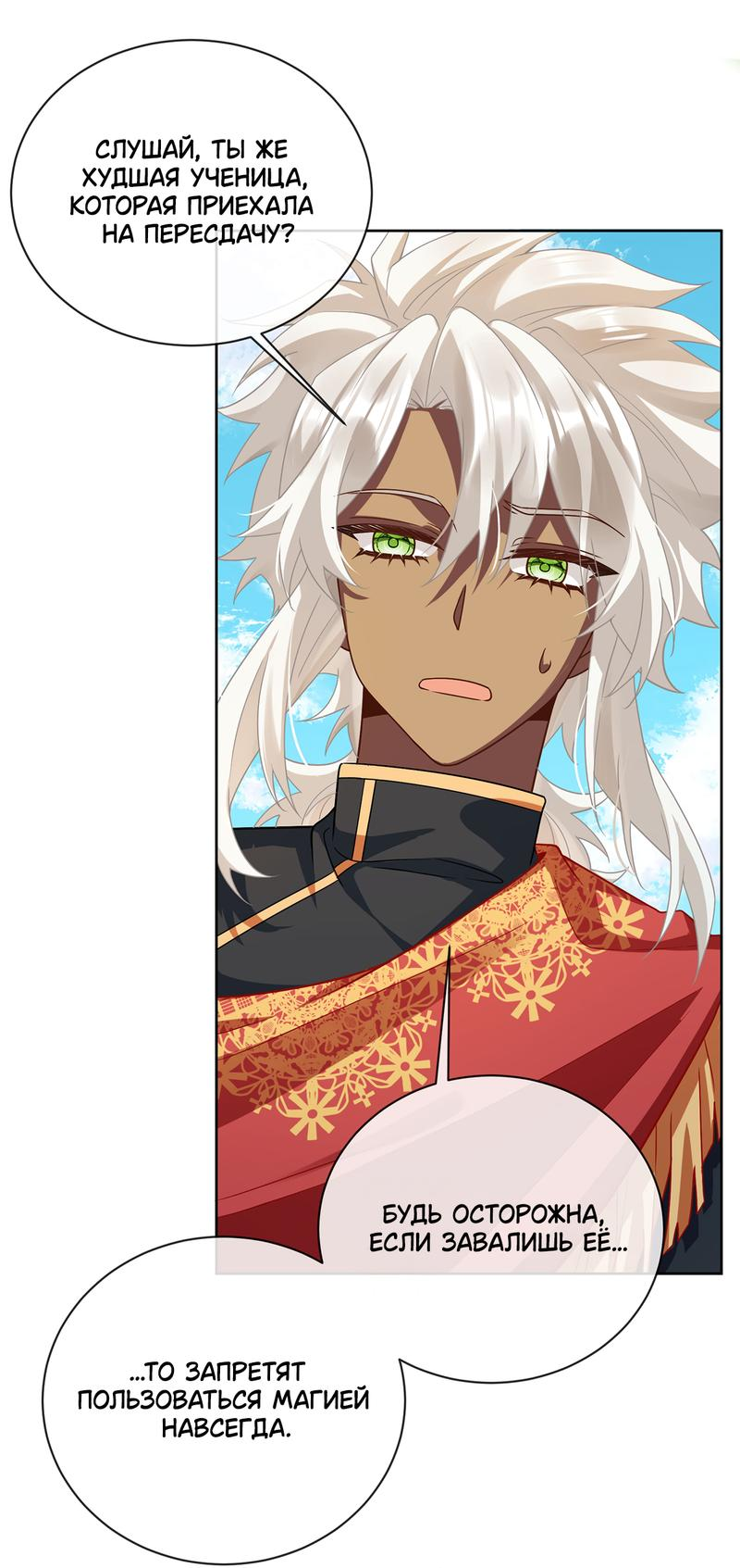 Манга Злодейская дочь и мисс Королева демон - Глава 48 Страница 9