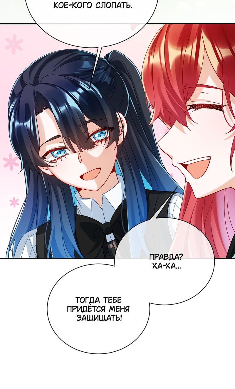 Манга Злодейская дочь и мисс Королева демон - Глава 48 Страница 32