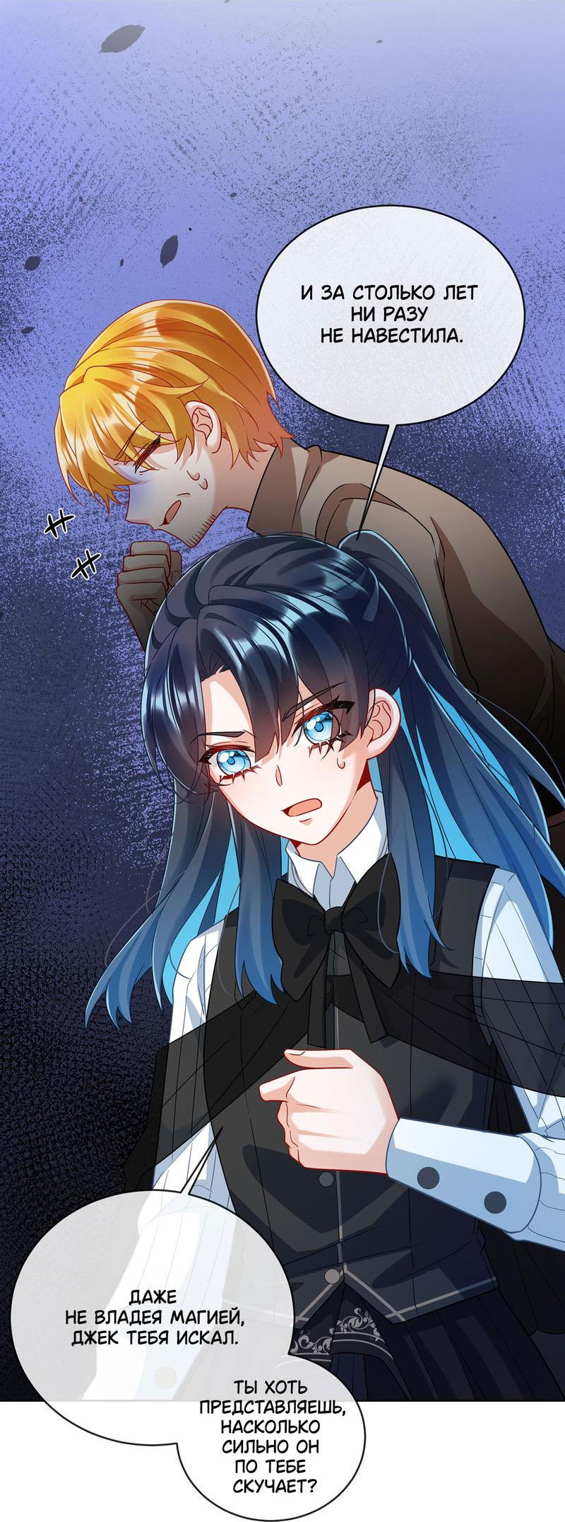 Манга Злодейская дочь и мисс Королева демон - Глава 47 Страница 10