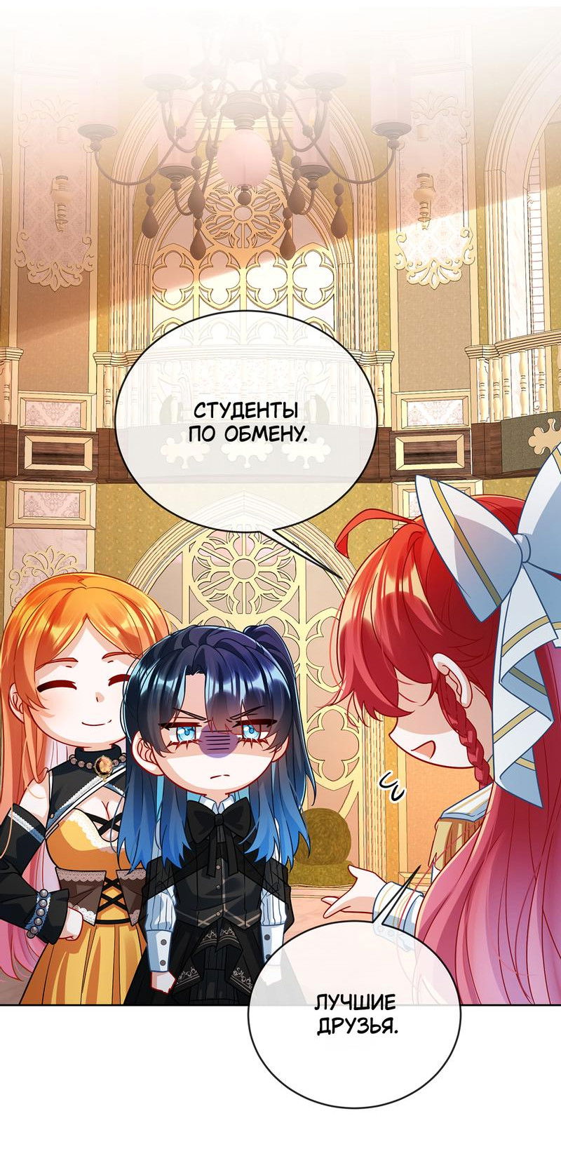 Манга Злодейская дочь и мисс Королева демон - Глава 47 Страница 6