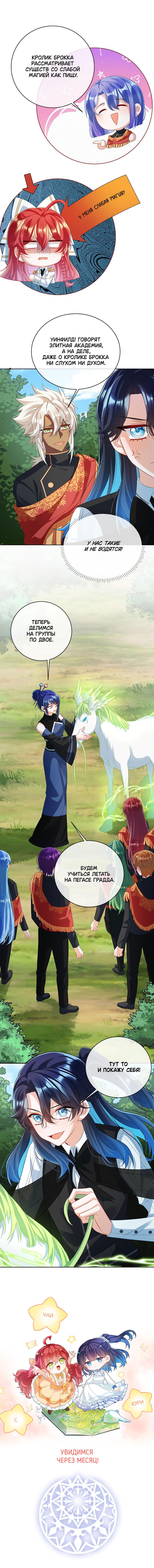 Манга Злодейская дочь и мисс Королева демон - Глава 47 Страница 24