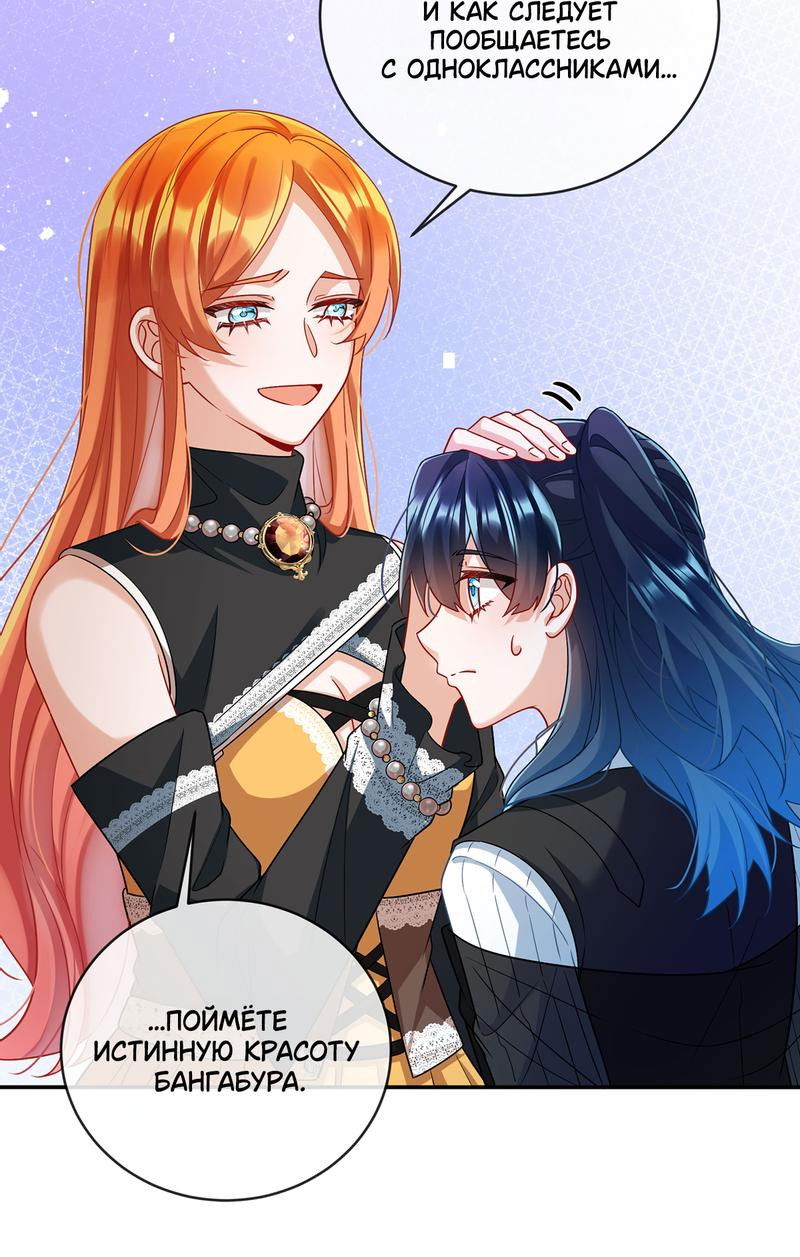 Манга Злодейская дочь и мисс Королева демон - Глава 47 Страница 14