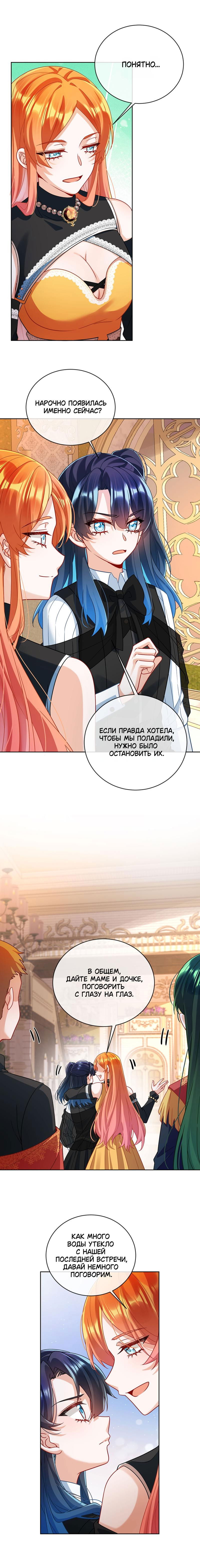 Манга Злодейская дочь и мисс Королева демон - Глава 47 Страница 7