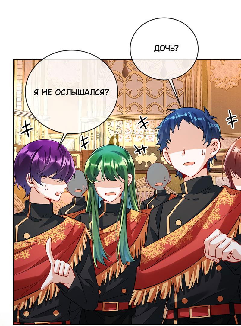 Манга Злодейская дочь и мисс Королева демон - Глава 47 Страница 1