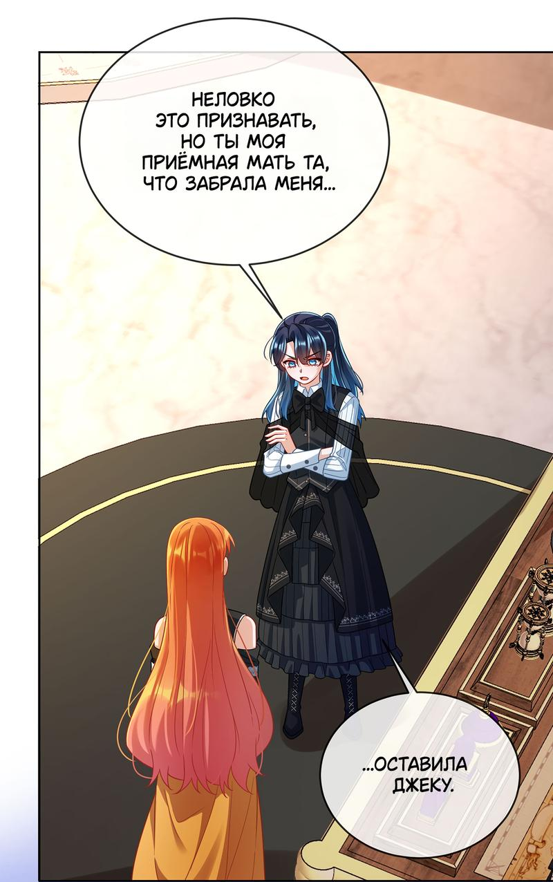 Манга Злодейская дочь и мисс Королева демон - Глава 47 Страница 9