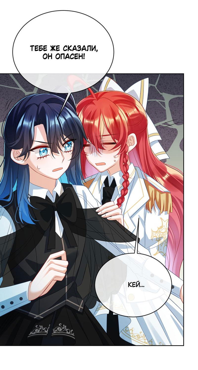 Манга Злодейская дочь и мисс Королева демон - Глава 47 Страница 23