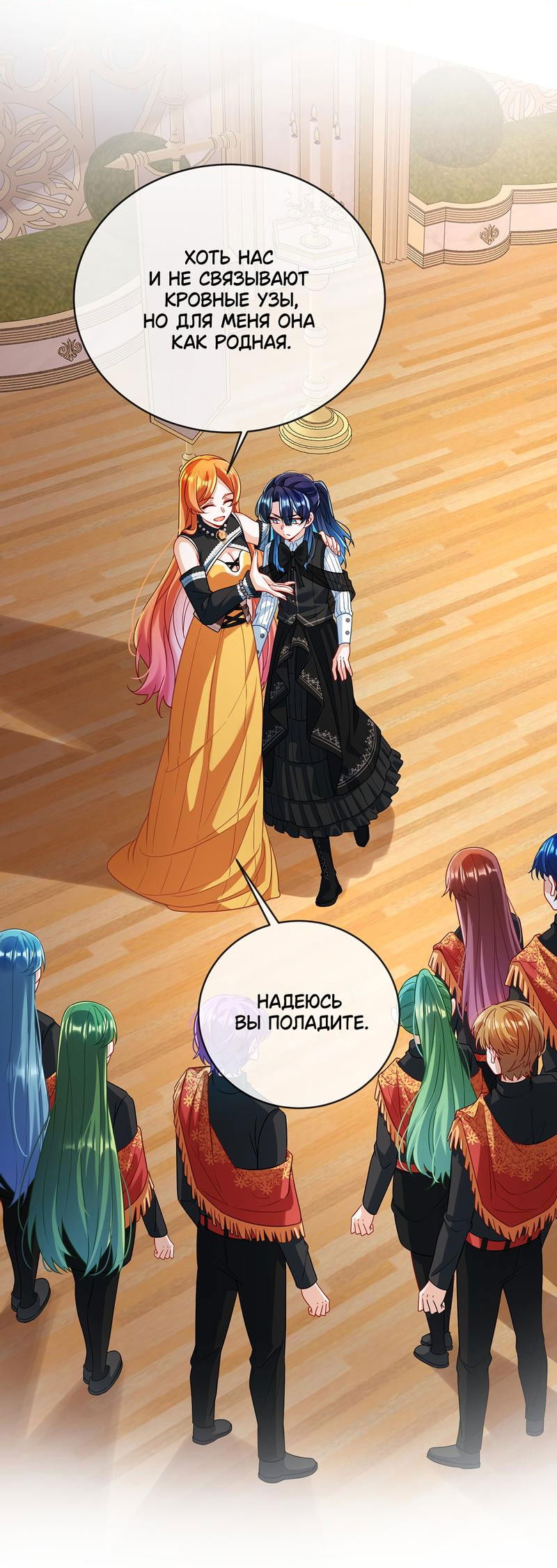 Манга Злодейская дочь и мисс Королева демон - Глава 47 Страница 2