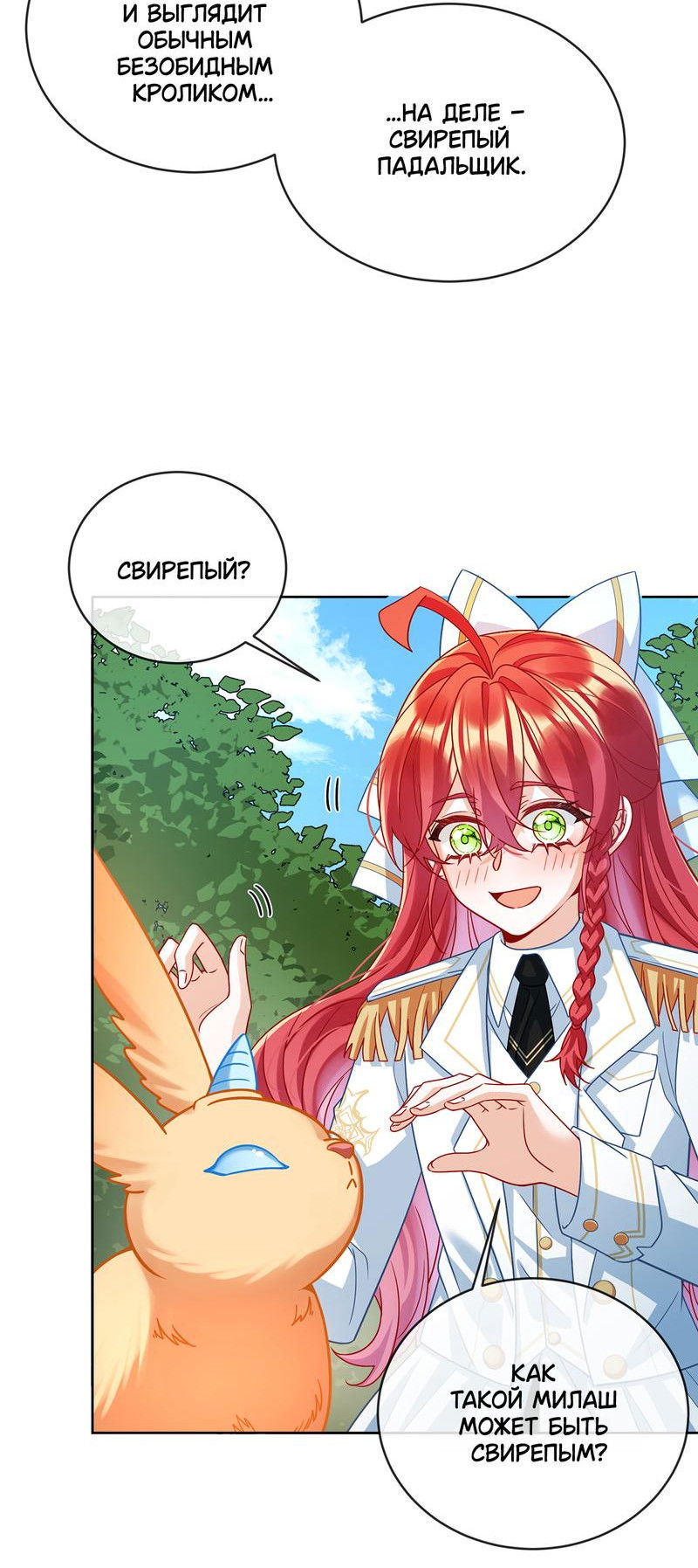 Манга Злодейская дочь и мисс Королева демон - Глава 47 Страница 19