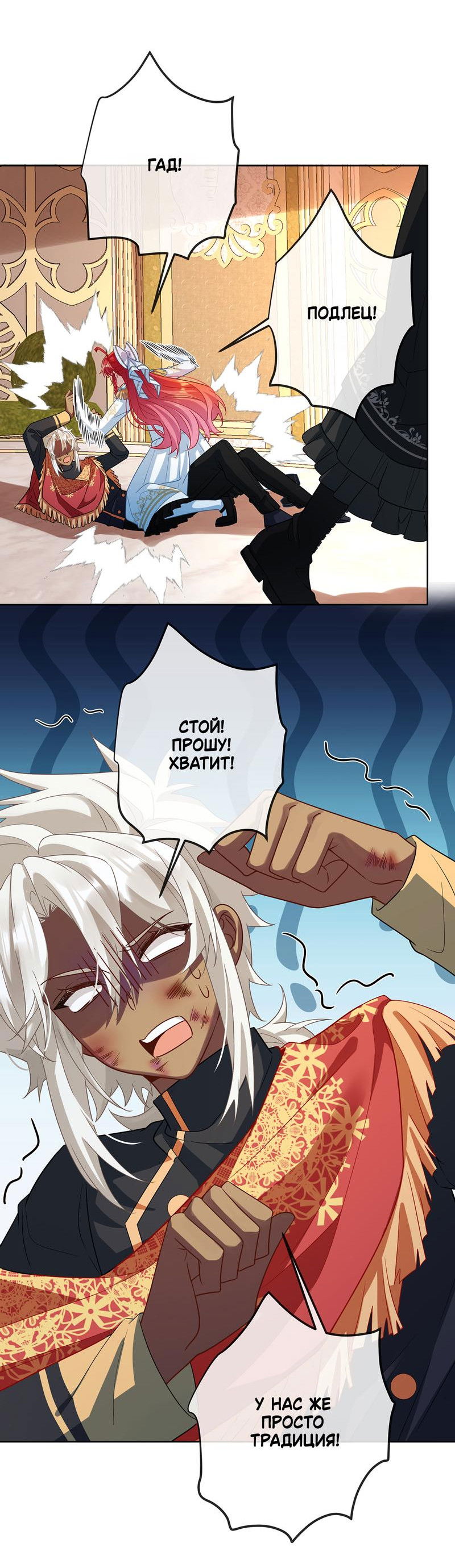 Манга Злодейская дочь и мисс Королева демон - Глава 46 Страница 26