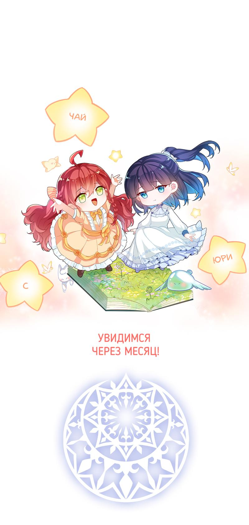 Манга Злодейская дочь и мисс Королева демон - Глава 46 Страница 34