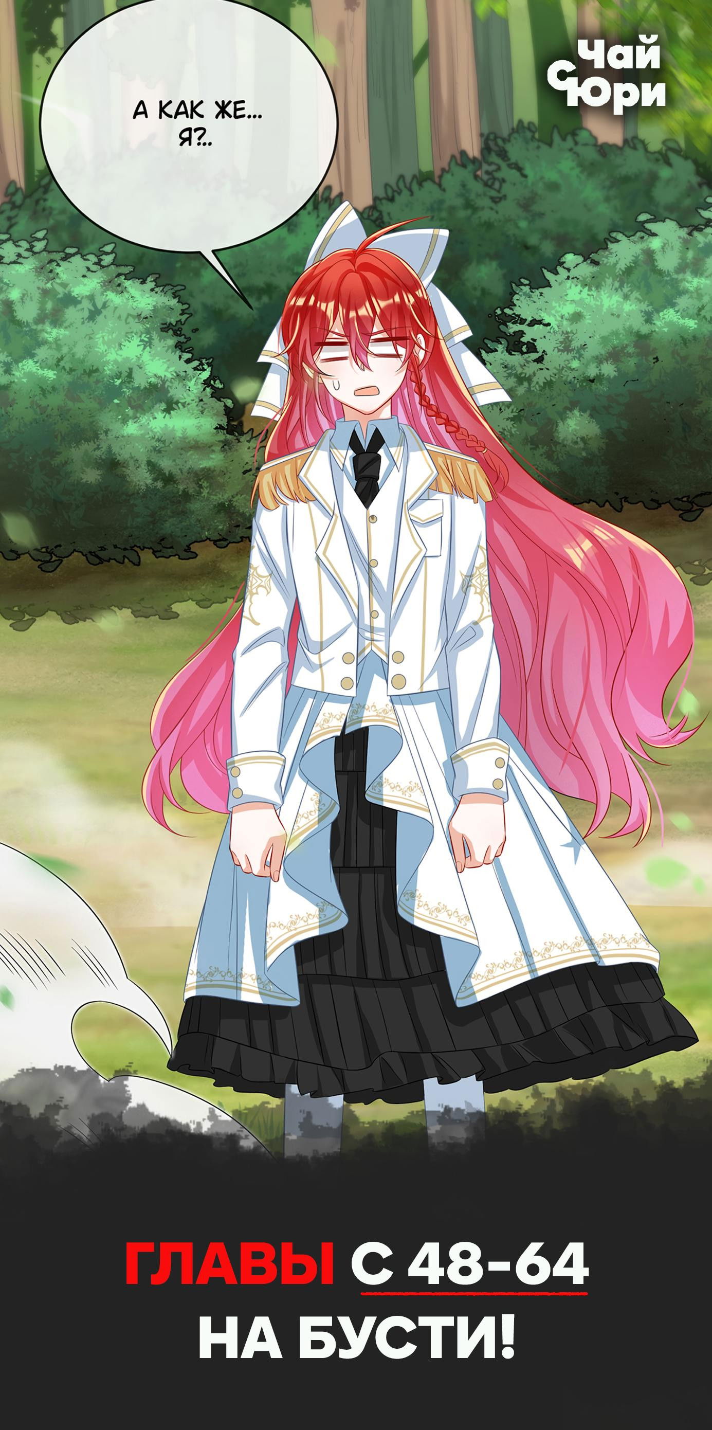 Манга Злодейская дочь и мисс Королева демон - Глава 46 Страница 35