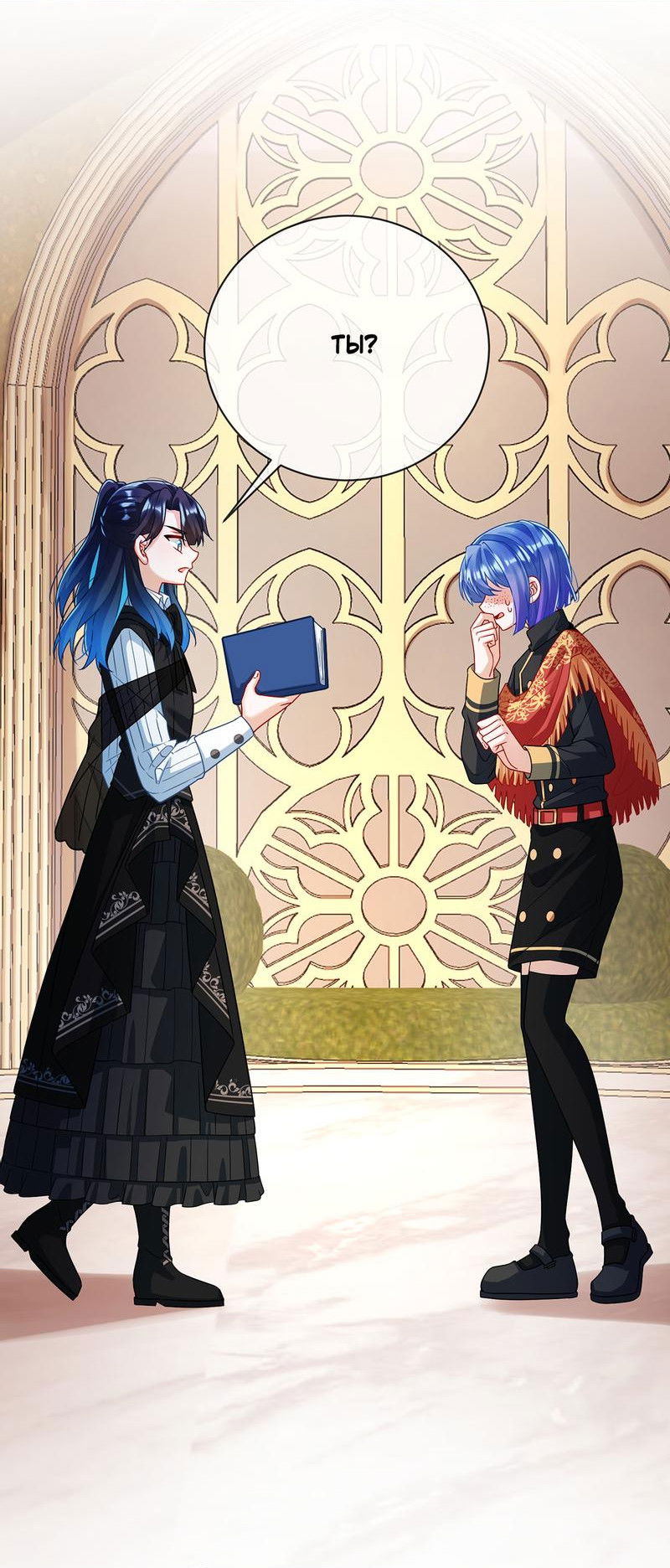 Манга Злодейская дочь и мисс Королева демон - Глава 46 Страница 18