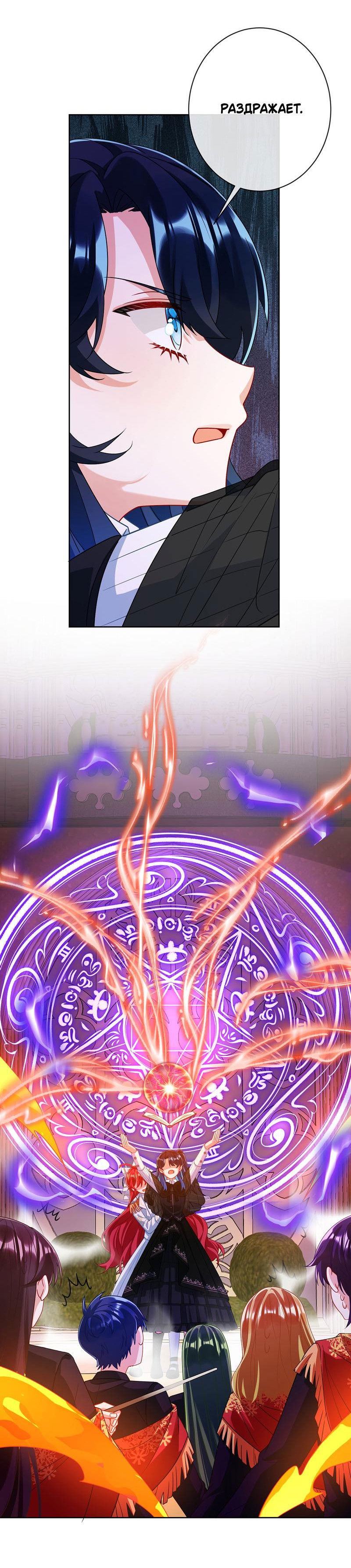 Манга Злодейская дочь и мисс Королева демон - Глава 46 Страница 12