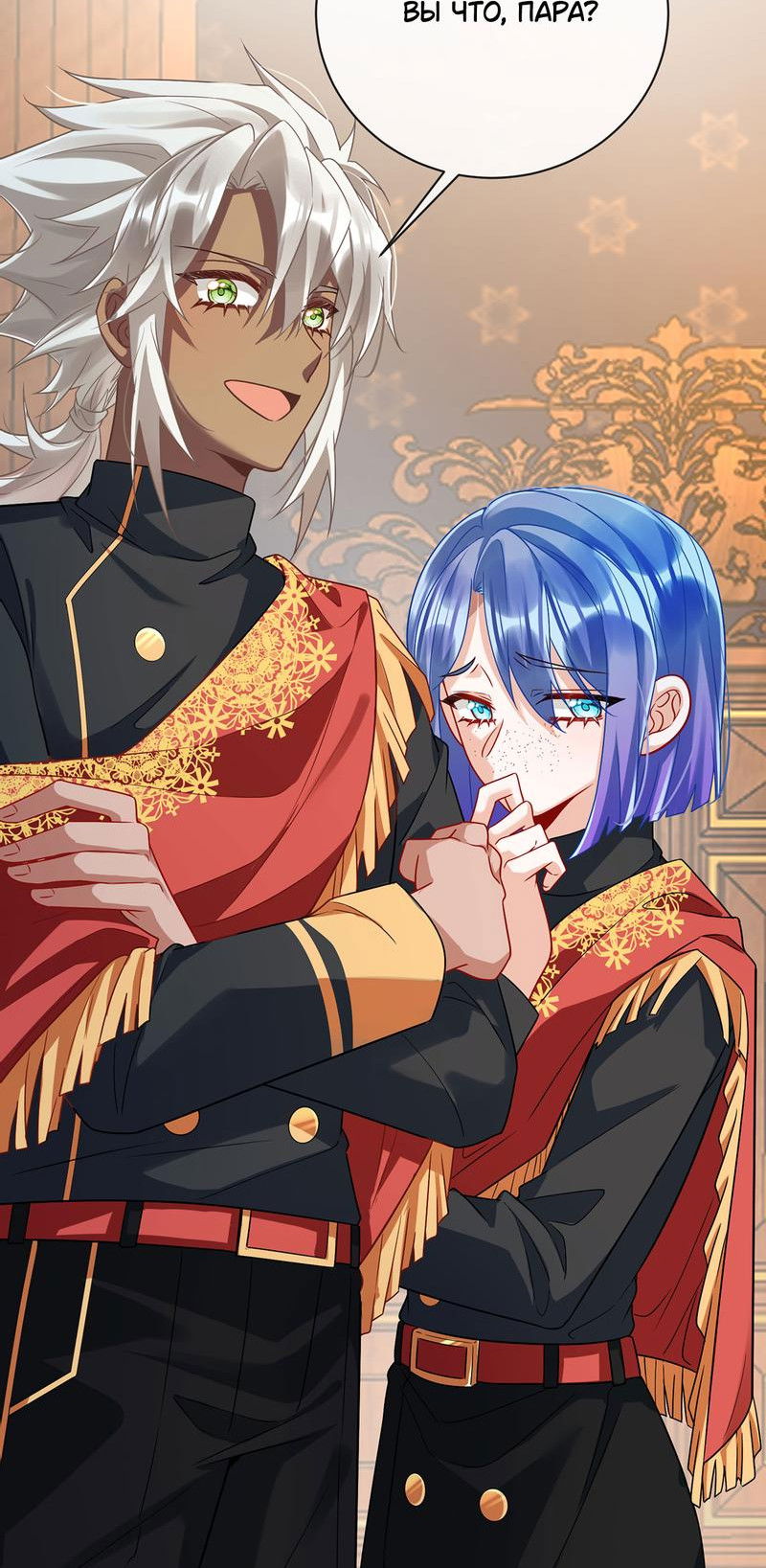 Манга Злодейская дочь и мисс Королева демон - Глава 45 Страница 16