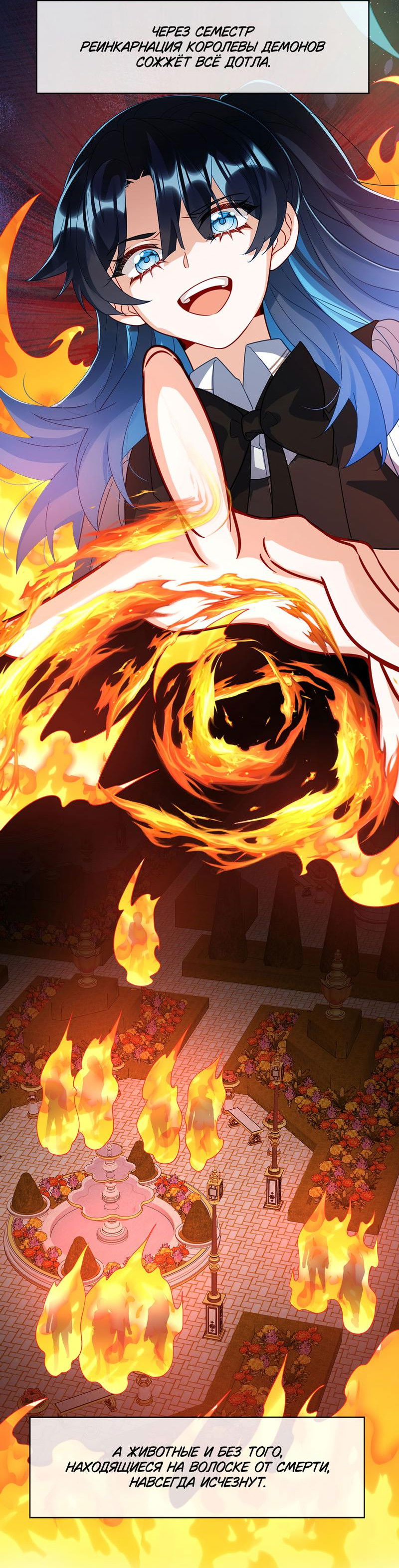 Манга Злодейская дочь и мисс Королева демон - Глава 45 Страница 6