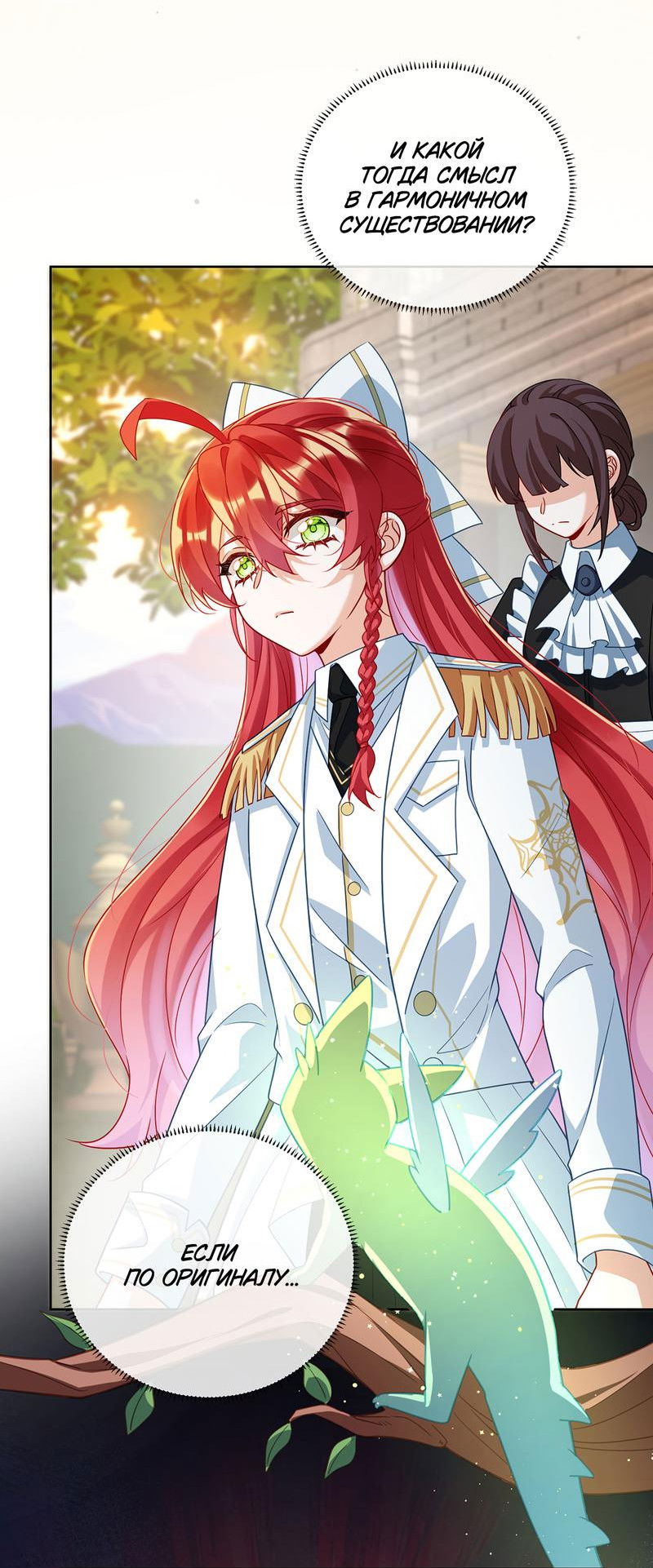 Манга Злодейская дочь и мисс Королева демон - Глава 45 Страница 5