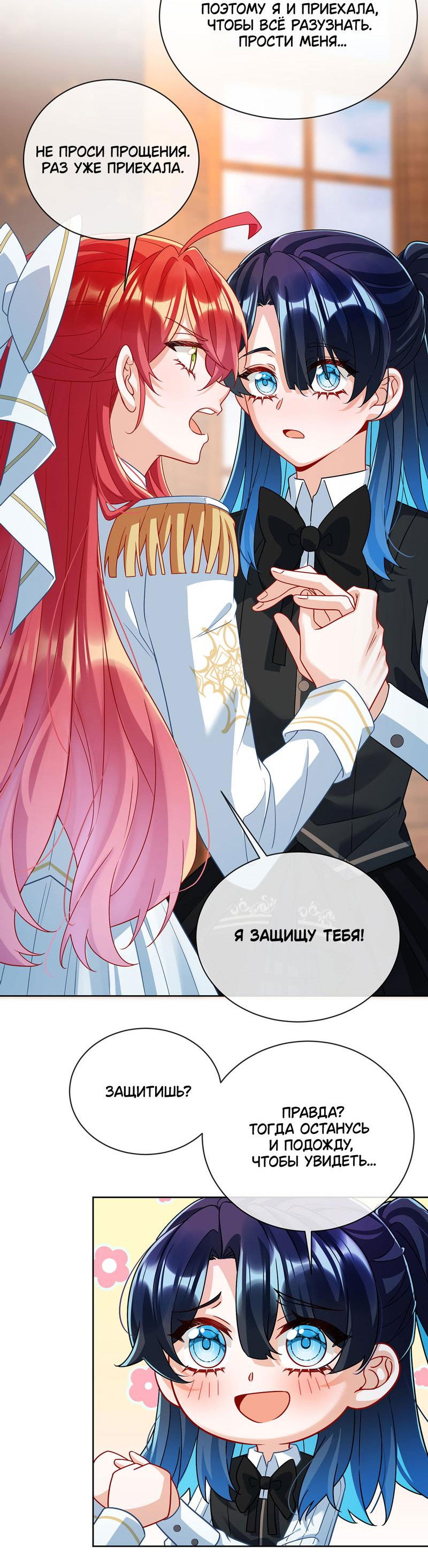 Манга Злодейская дочь и мисс Королева демон - Глава 45 Страница 14