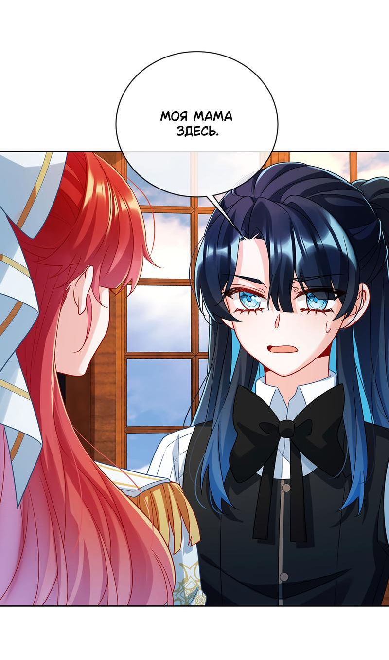 Манга Злодейская дочь и мисс Королева демон - Глава 45 Страница 10