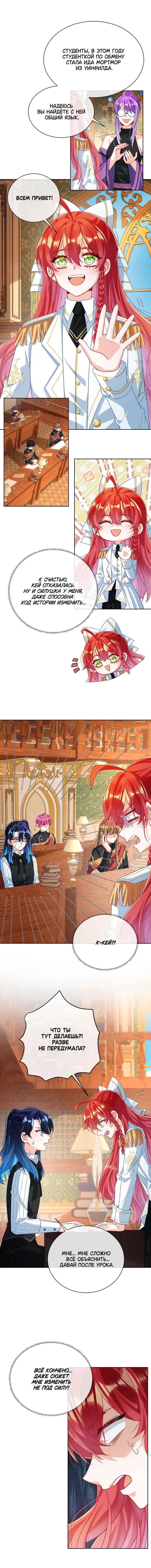 Манга Злодейская дочь и мисс Королева демон - Глава 45 Страница 7