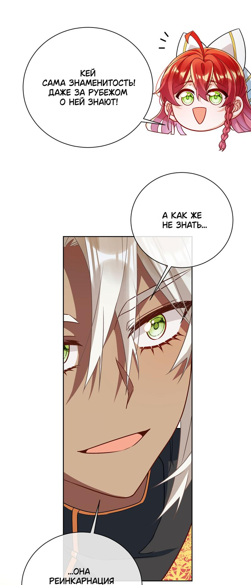 Манга Злодейская дочь и мисс Королева демон - Глава 45 Страница 20