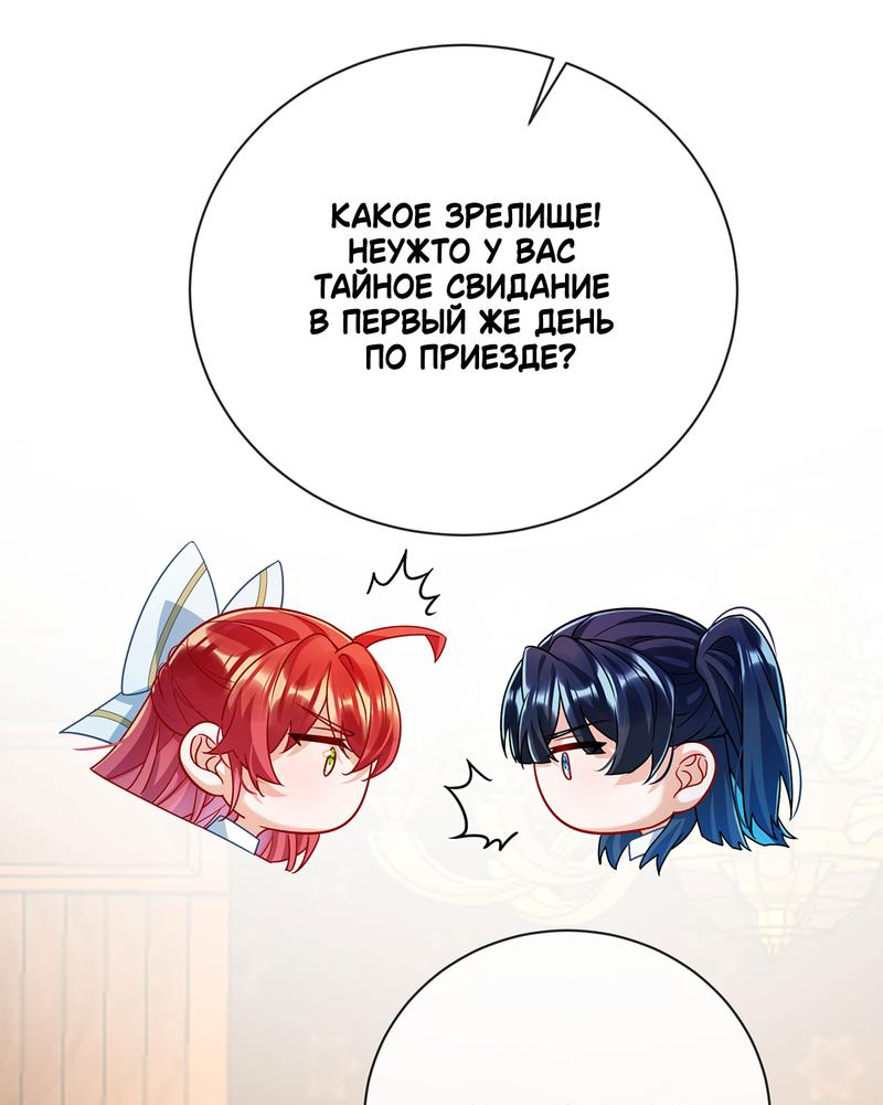 Манга Злодейская дочь и мисс Королева демон - Глава 45 Страница 15