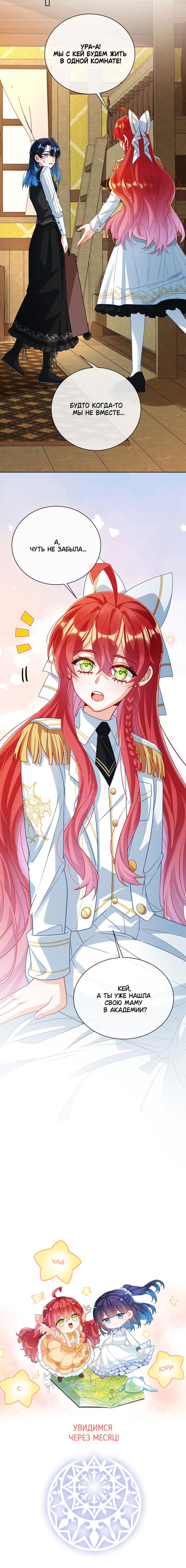 Манга Злодейская дочь и мисс Королева демон - Глава 45 Страница 30