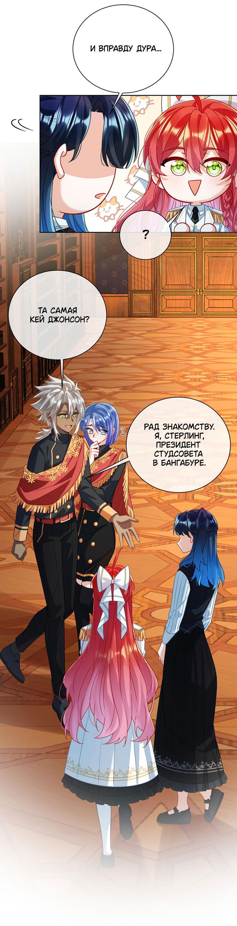 Манга Злодейская дочь и мисс Королева демон - Глава 45 Страница 18