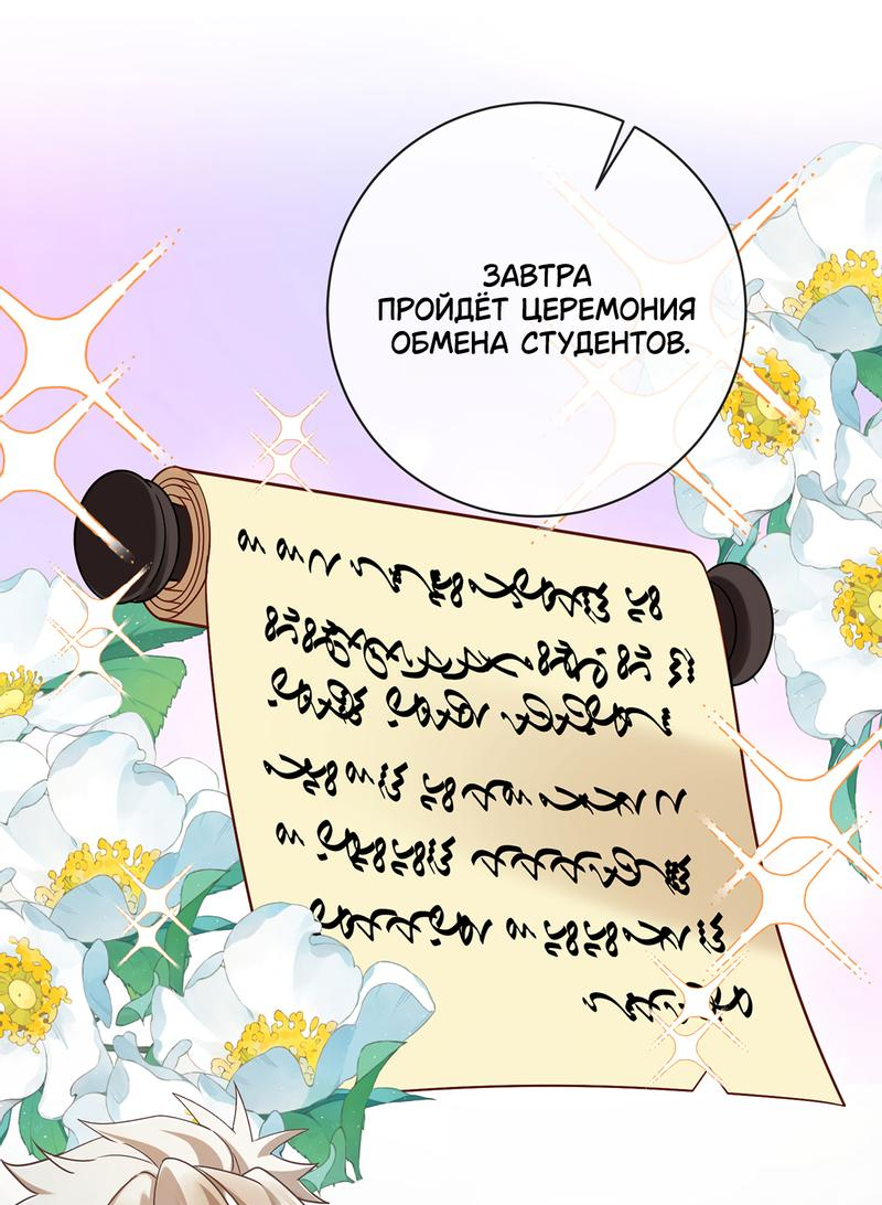 Манга Злодейская дочь и мисс Королева демон - Глава 45 Страница 25