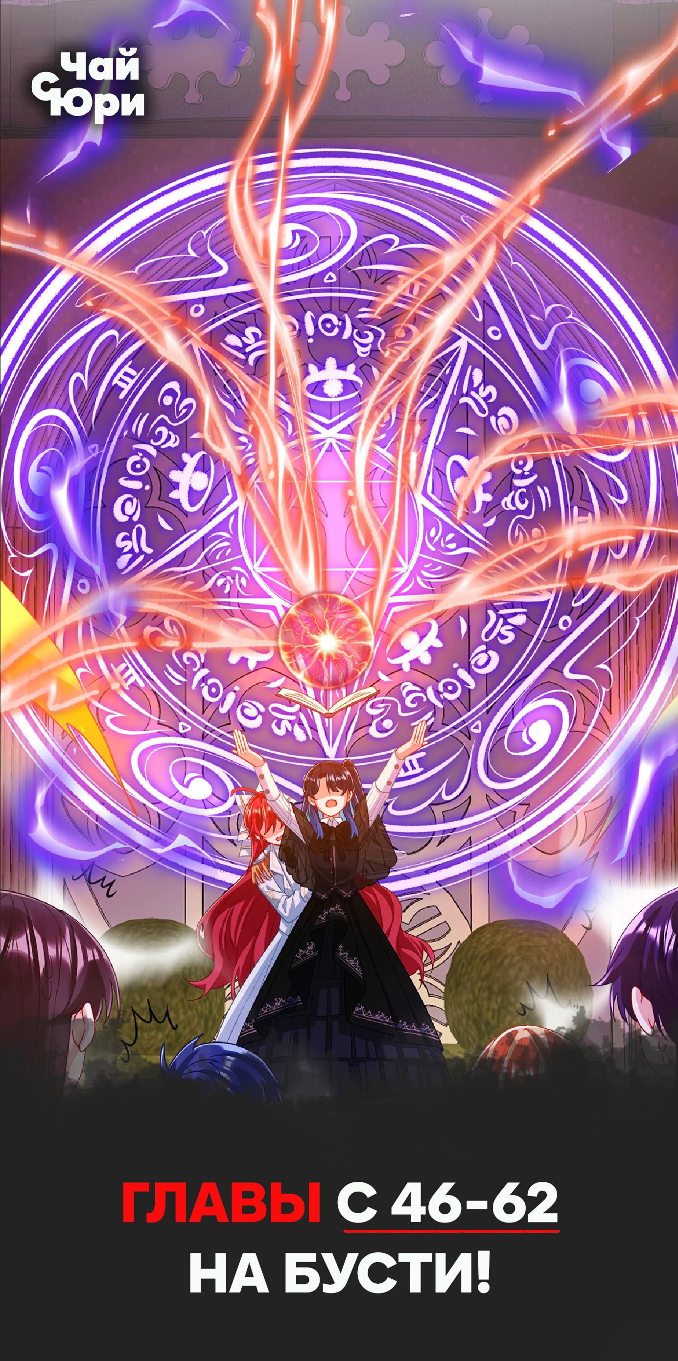 Манга Злодейская дочь и мисс Королева демон - Глава 45 Страница 32