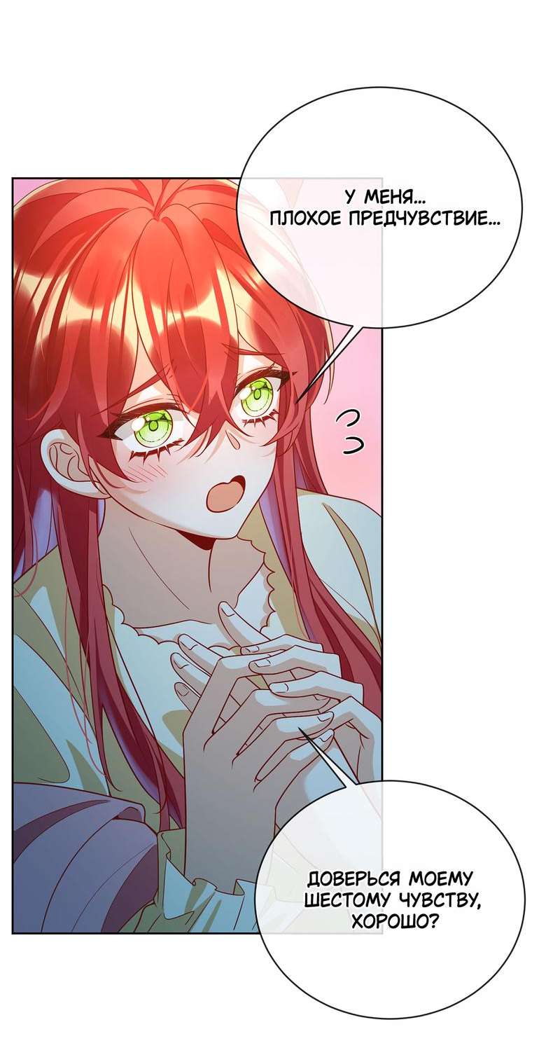 Манга Злодейская дочь и мисс Королева демон - Глава 44 Страница 14