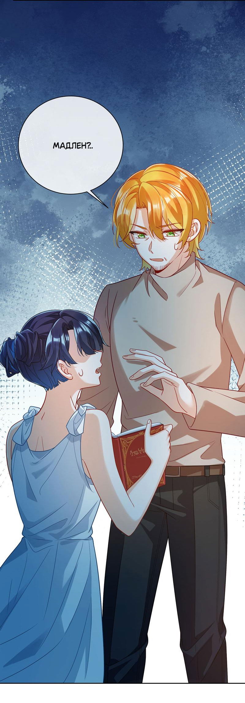 Манга Злодейская дочь и мисс Королева демон - Глава 44 Страница 31