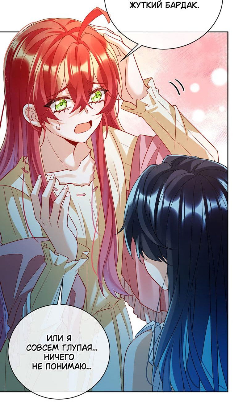 Манга Злодейская дочь и мисс Королева демон - Глава 44 Страница 18