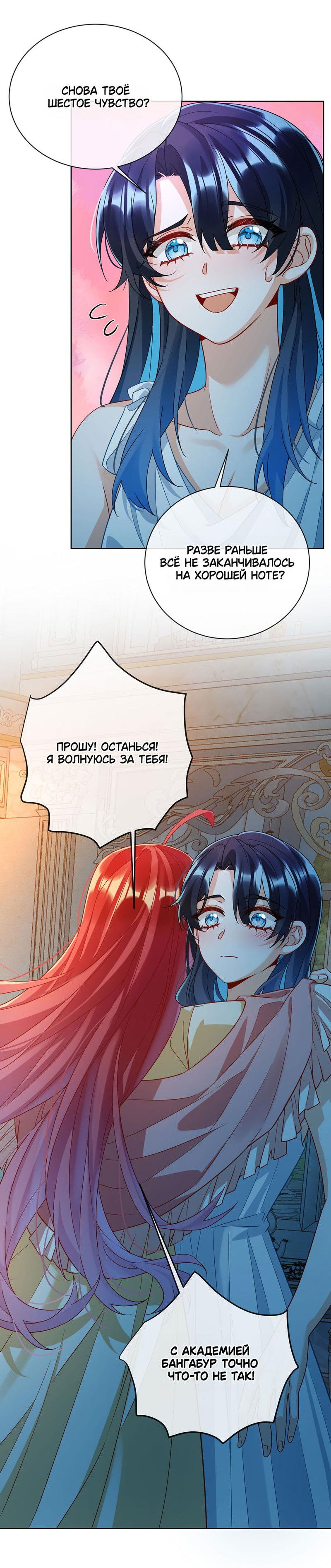 Манга Злодейская дочь и мисс Королева демон - Глава 44 Страница 15