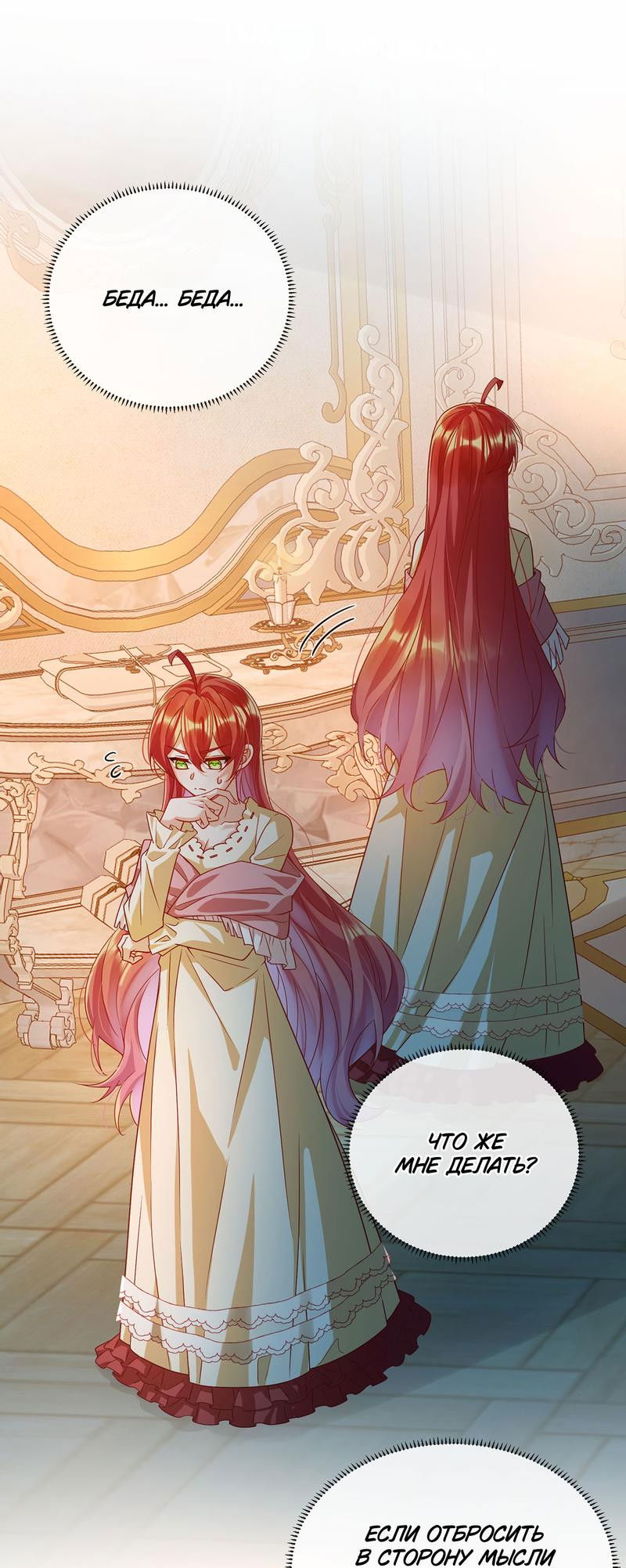 Манга Злодейская дочь и мисс Королева демон - Глава 44 Страница 1