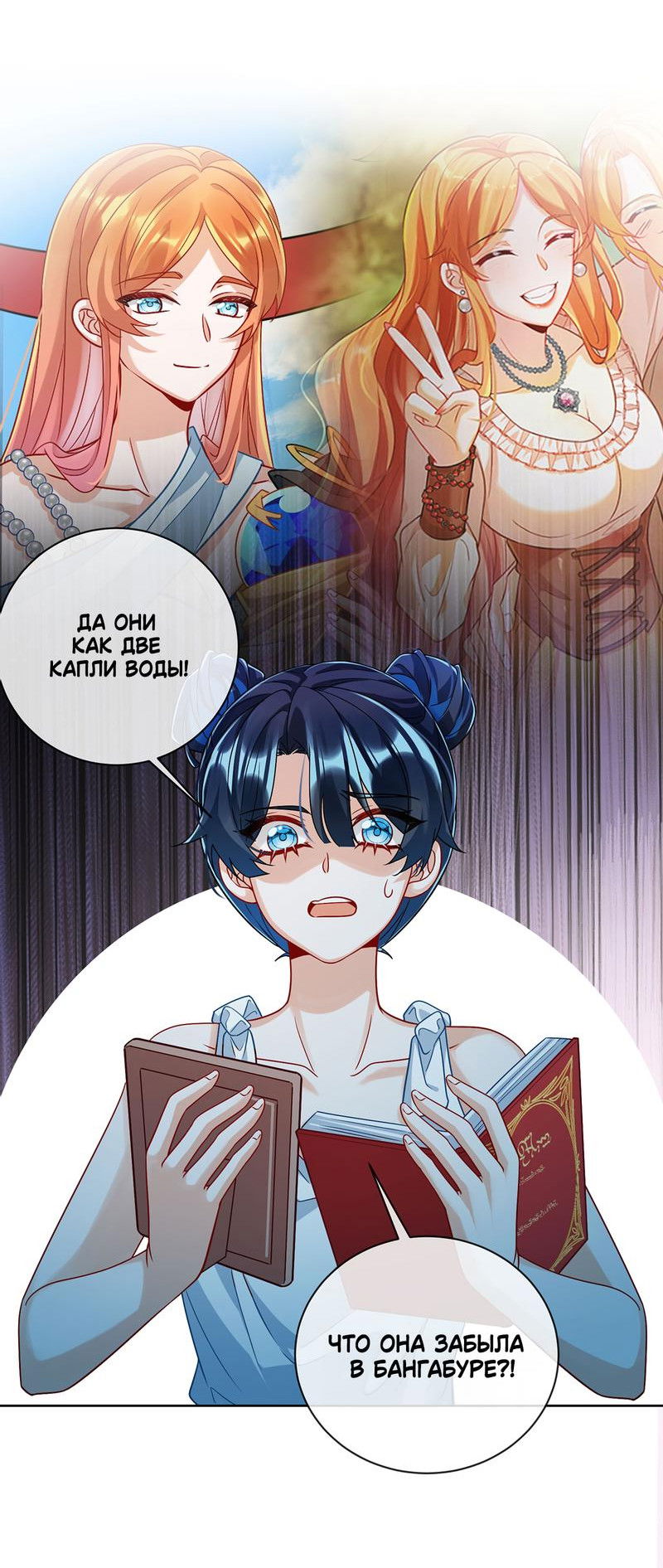 Манга Злодейская дочь и мисс Королева демон - Глава 44 Страница 29