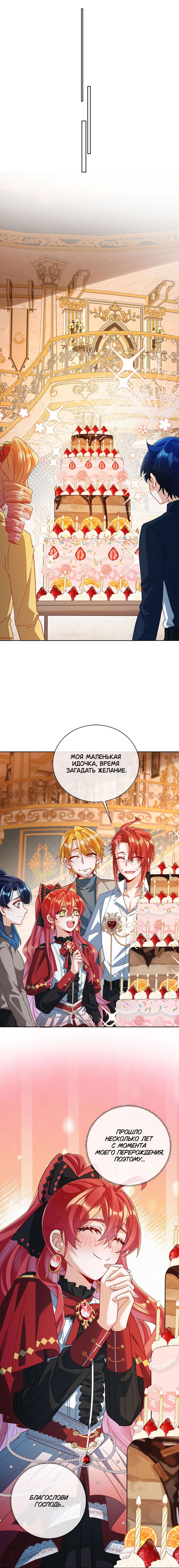 Манга Злодейская дочь и мисс Королева демон - Глава 43 Страница 10