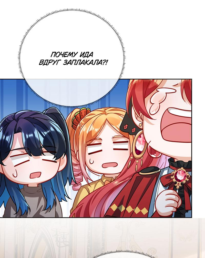 Манга Злодейская дочь и мисс Королева демон - Глава 43 Страница 12