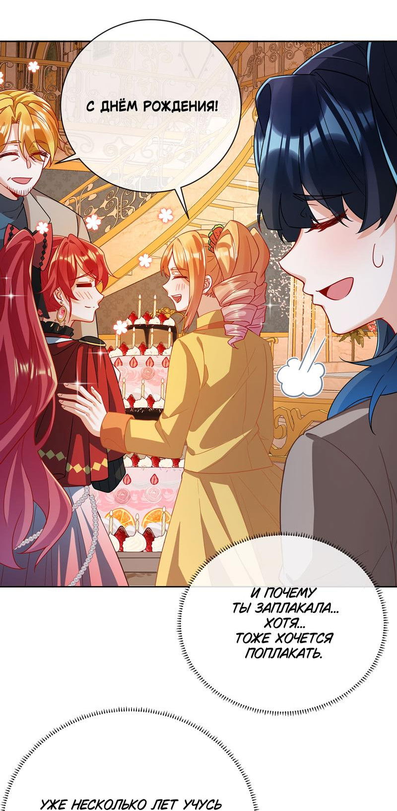 Манга Злодейская дочь и мисс Королева демон - Глава 43 Страница 16