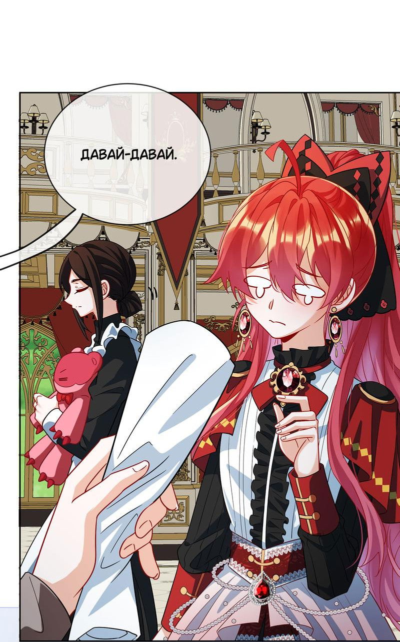Манга Злодейская дочь и мисс Королева демон - Глава 43 Страница 6