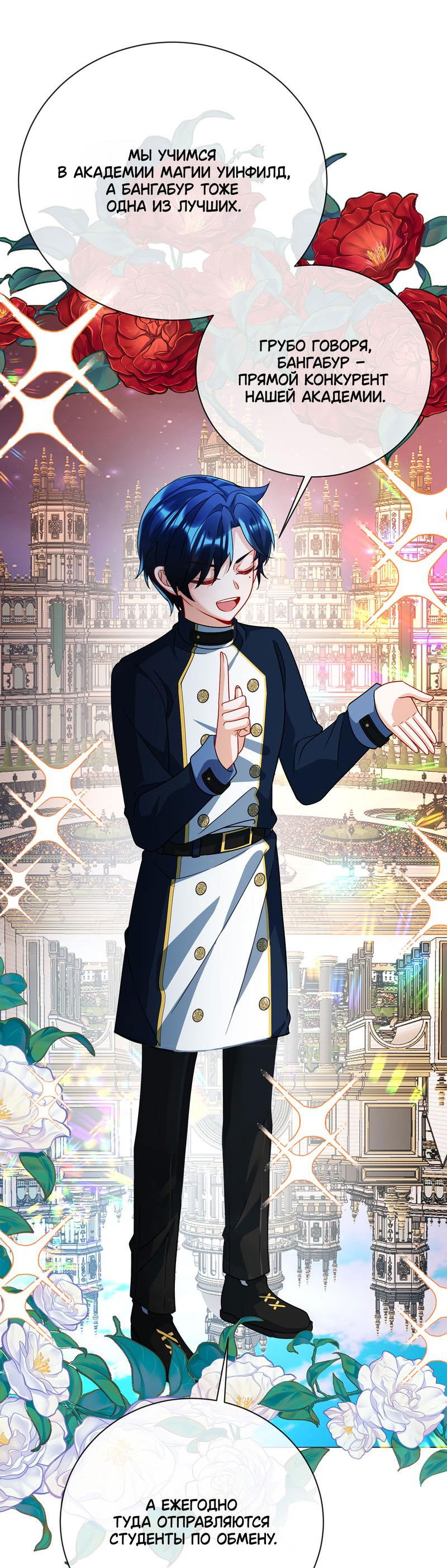 Манга Злодейская дочь и мисс Королева демон - Глава 43 Страница 23