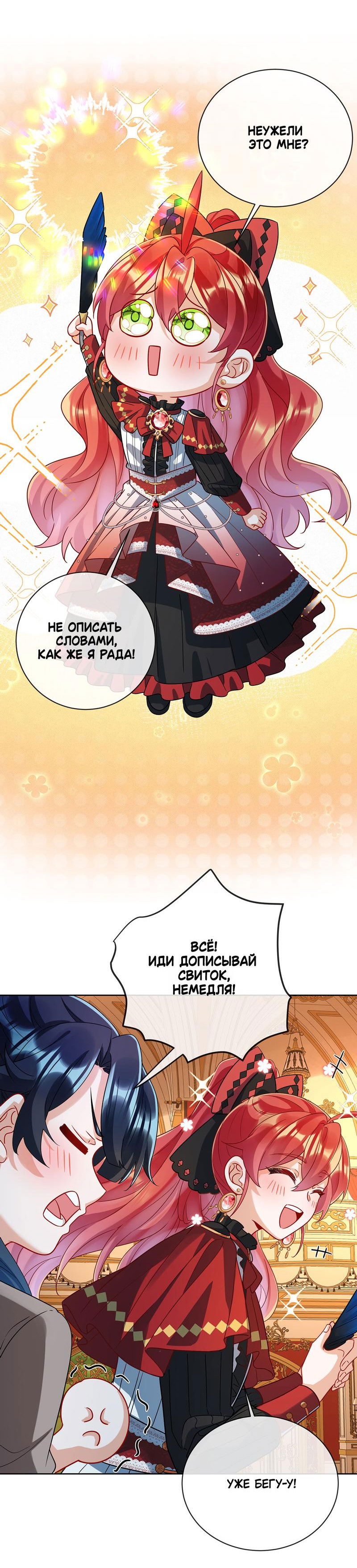 Манга Злодейская дочь и мисс Королева демон - Глава 43 Страница 9