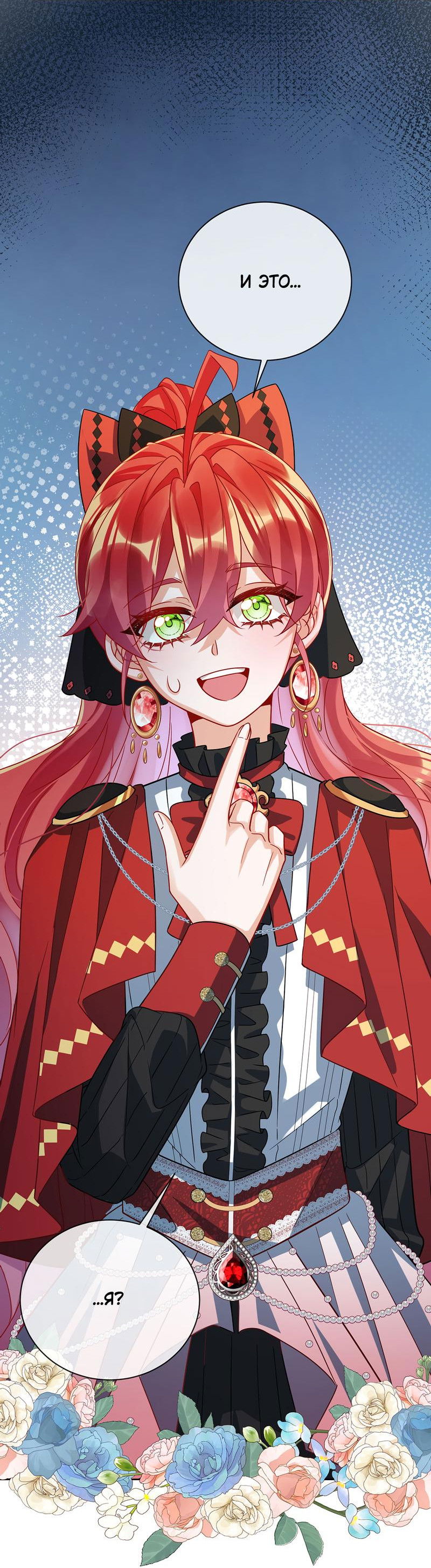 Манга Злодейская дочь и мисс Королева демон - Глава 43 Страница 31