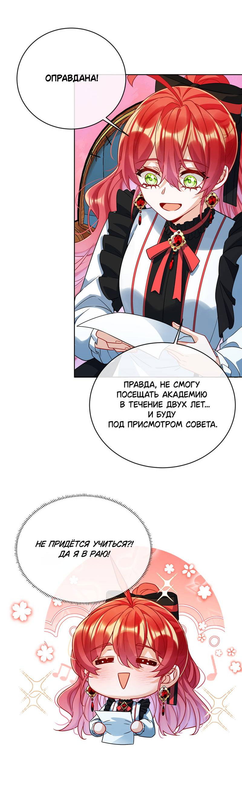 Манга Злодейская дочь и мисс Королева демон - Глава 61 Страница 23